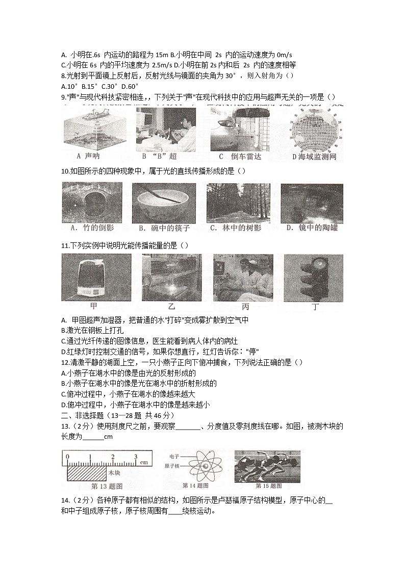 黑龙江省哈尔滨市五常市2021-2022学年八年级上学期期中联考物理试题(word版含答案)02