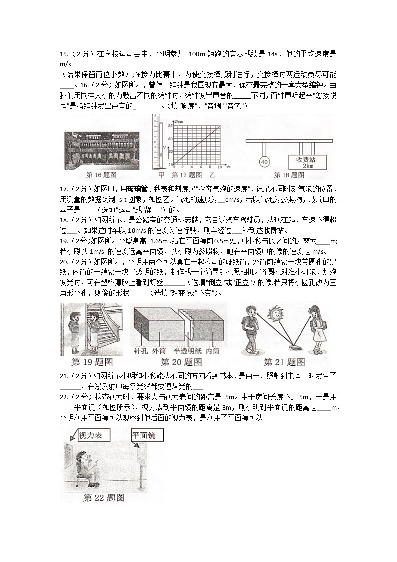 黑龙江省哈尔滨市五常市2021-2022学年八年级上学期期中联考物理试题(word版含答案)03
