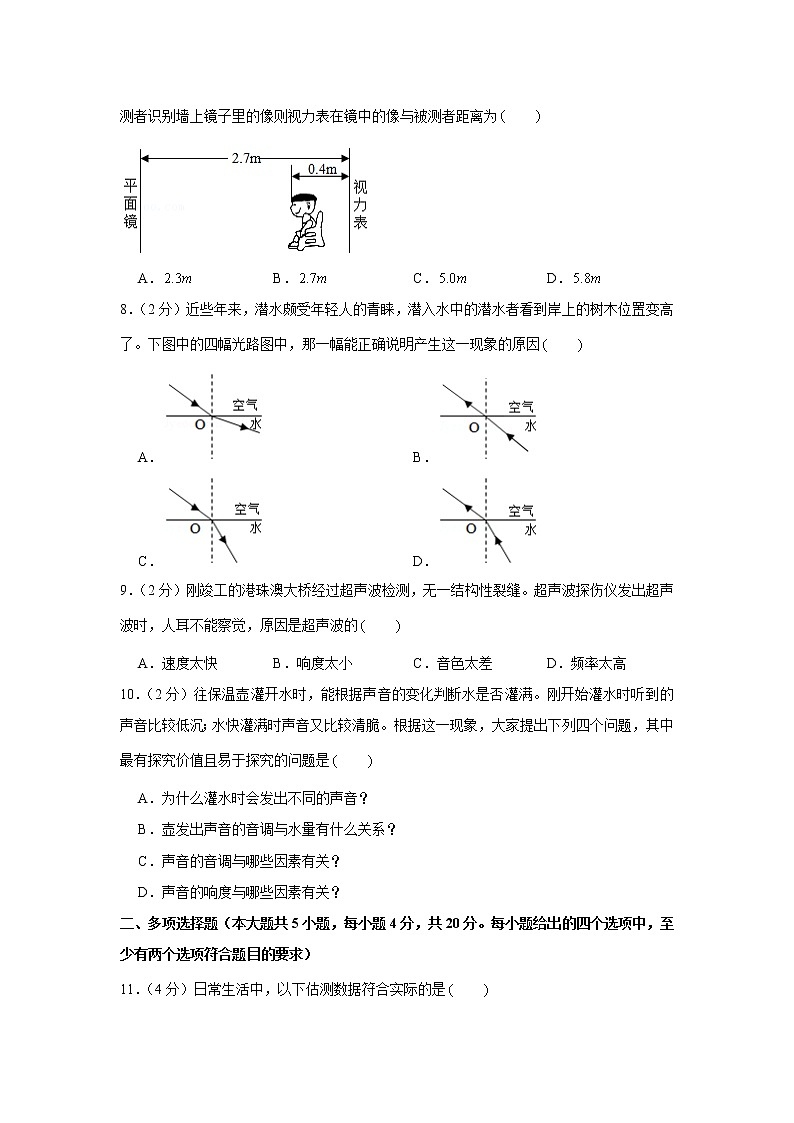 山东省济南市高新区2021-2022学年八年级(上)期中物理试卷(word版含答案)03