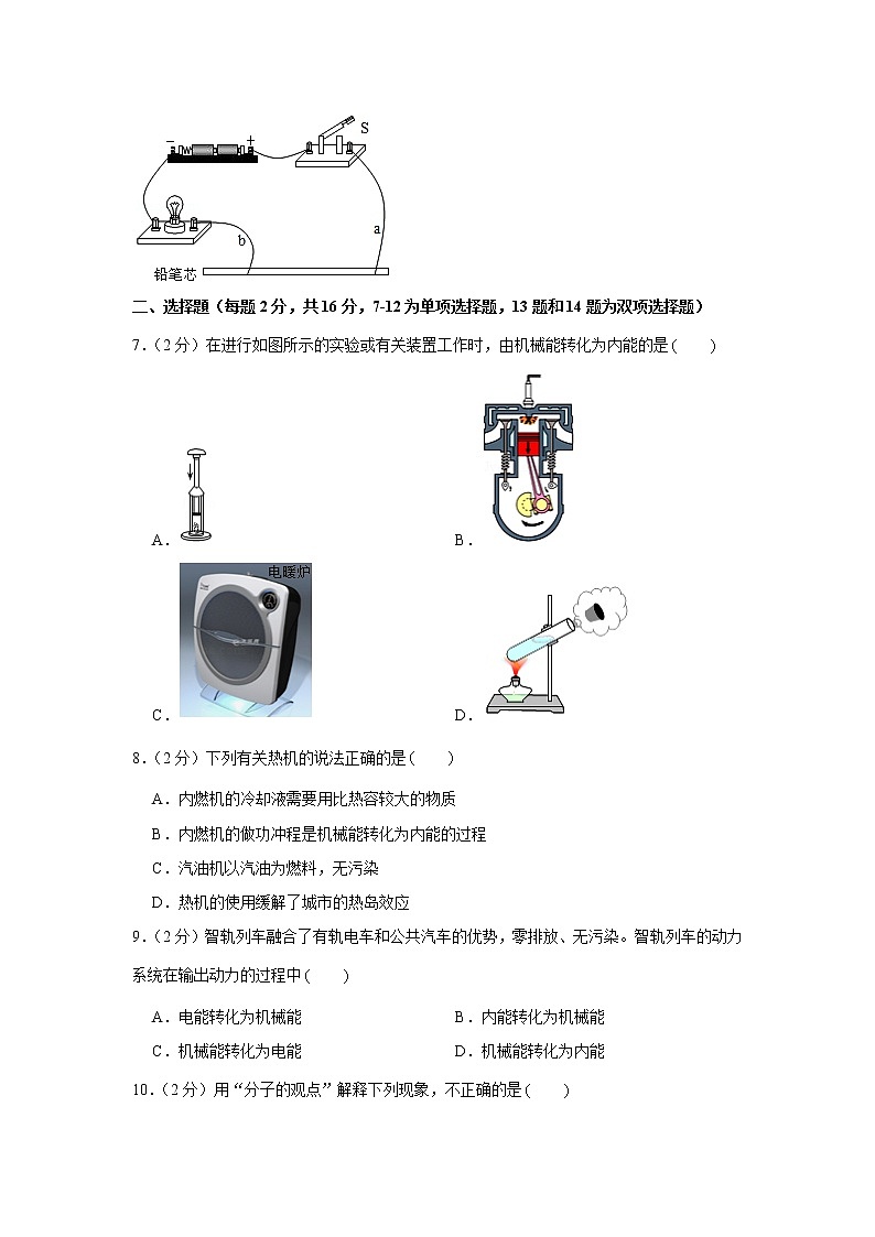 河南省濮阳市范县2021-2022学年九年级上学期期中物理试卷(word版含答案)第2页