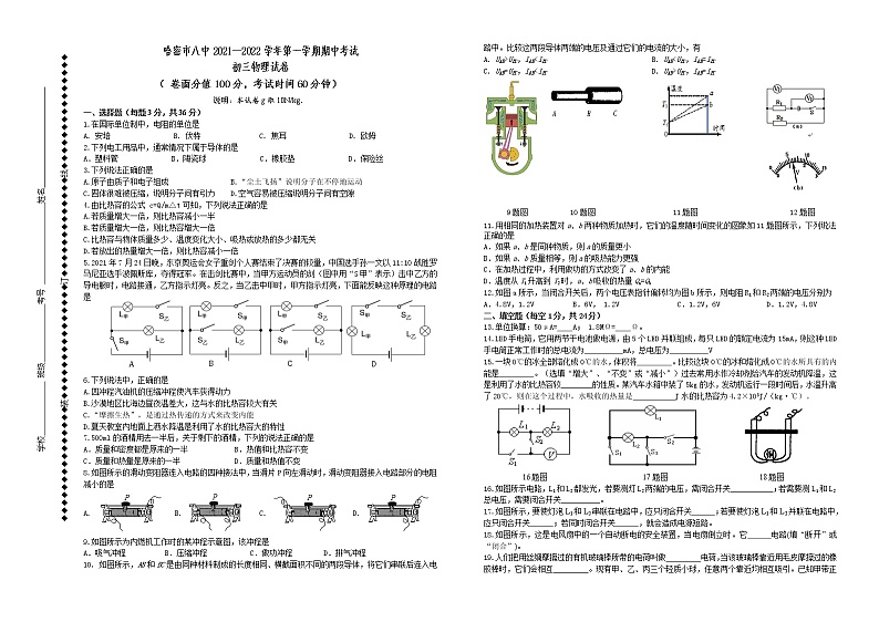 新疆哈密市第八中学2021-2022学年九年级上学期期中考试物理试题(word版含答案)第1页