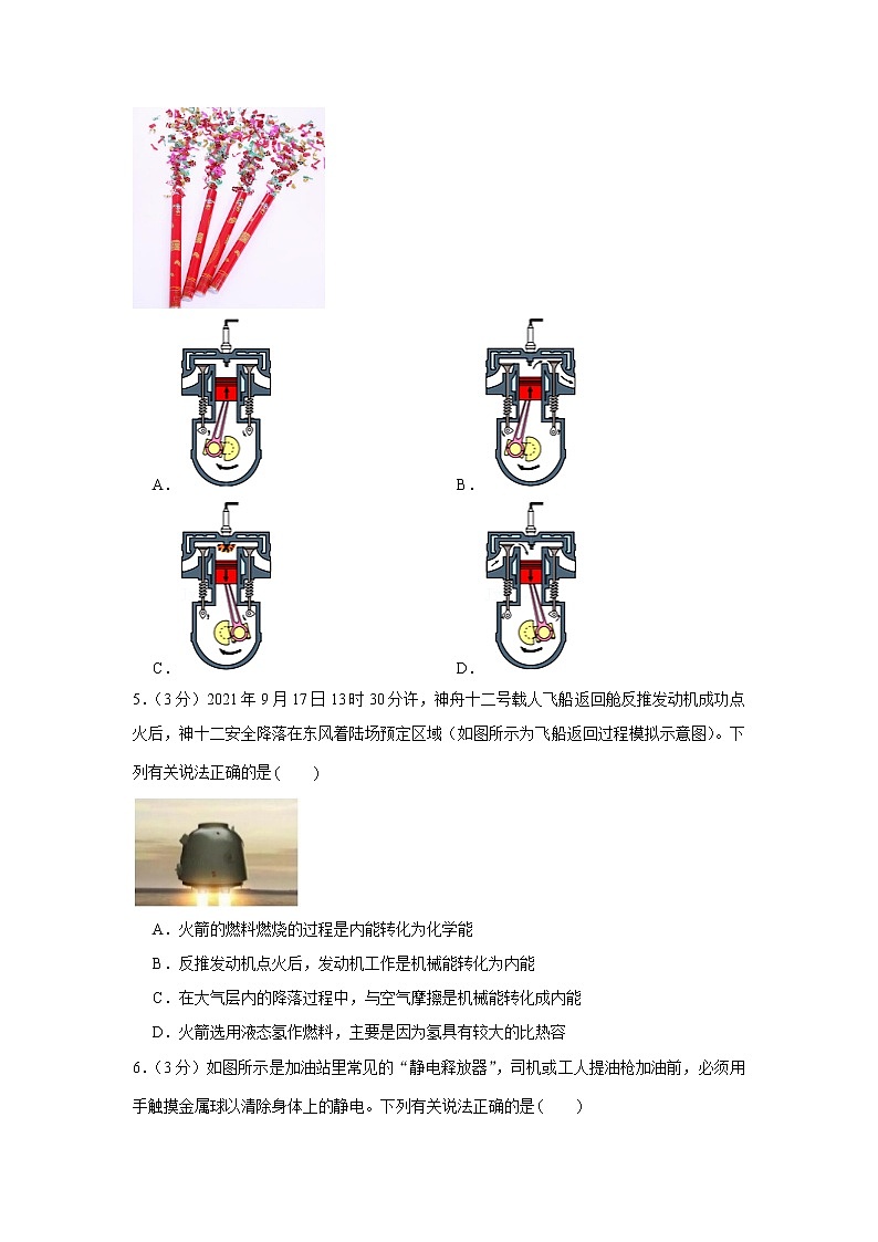 山西省晋中市榆次区2021-2022学年九年级上学期期中物理试卷(word版含答案)02