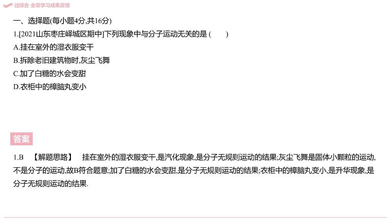 第十三章 内能 反馈区 练习课件04