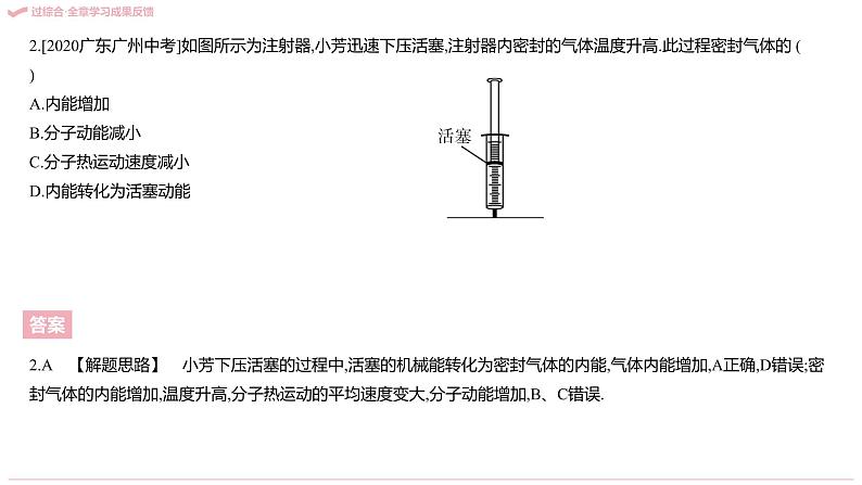 第十三章 内能 反馈区 练习课件05