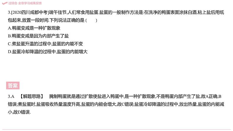 第十三章 内能 反馈区 练习课件06