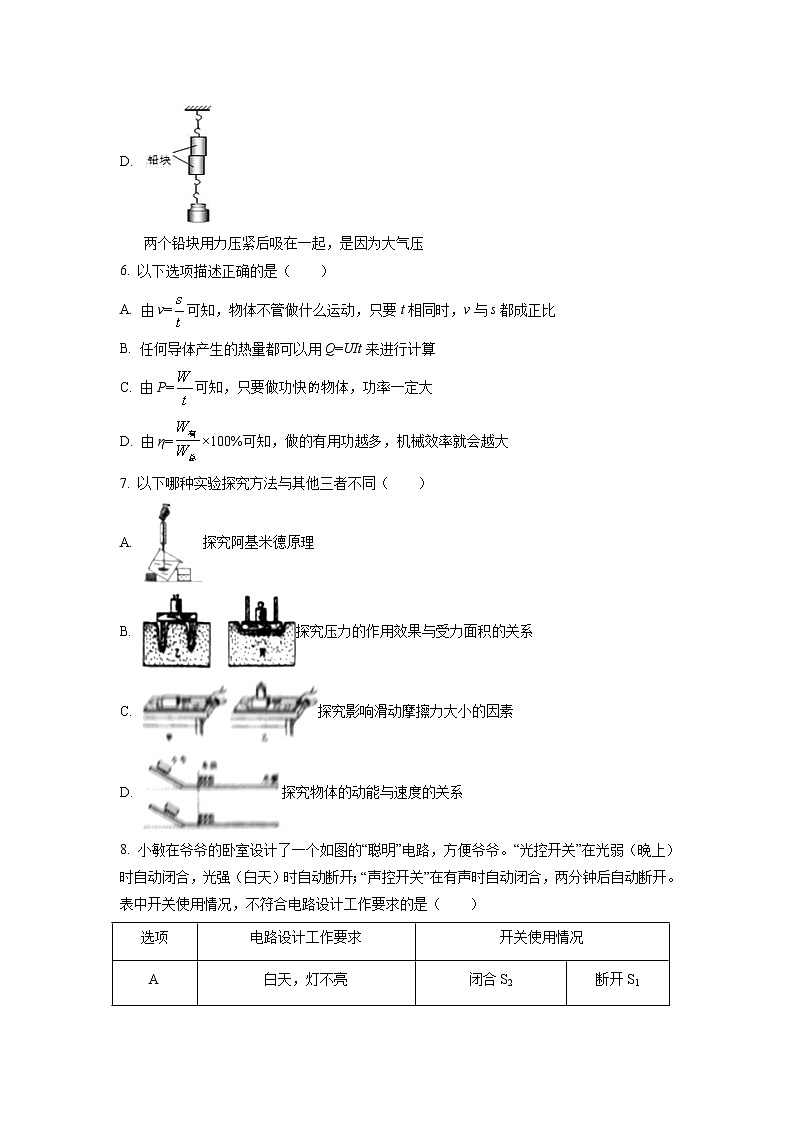 精品解析:2020年黑龙江省哈尔滨十七中中考一模物理试题(原卷版)第3页