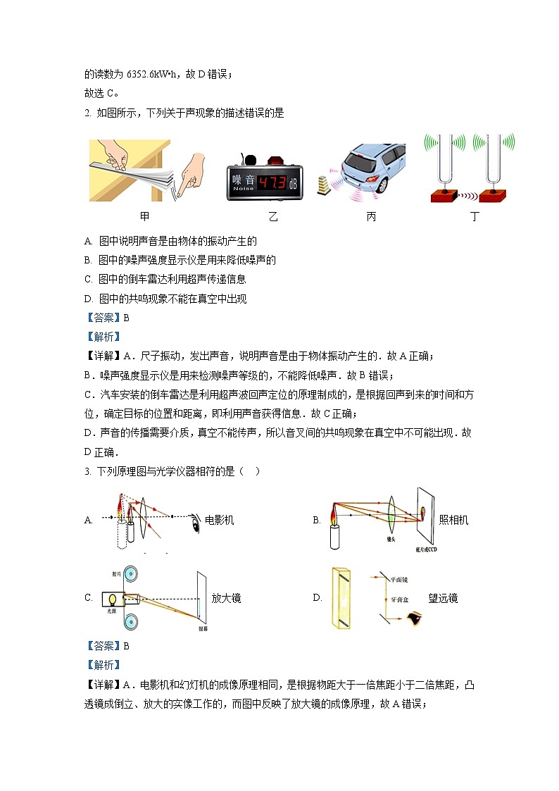 精品解析:2020年黑龙江省哈尔滨十七中中考一模物理试题(解析版)第2页