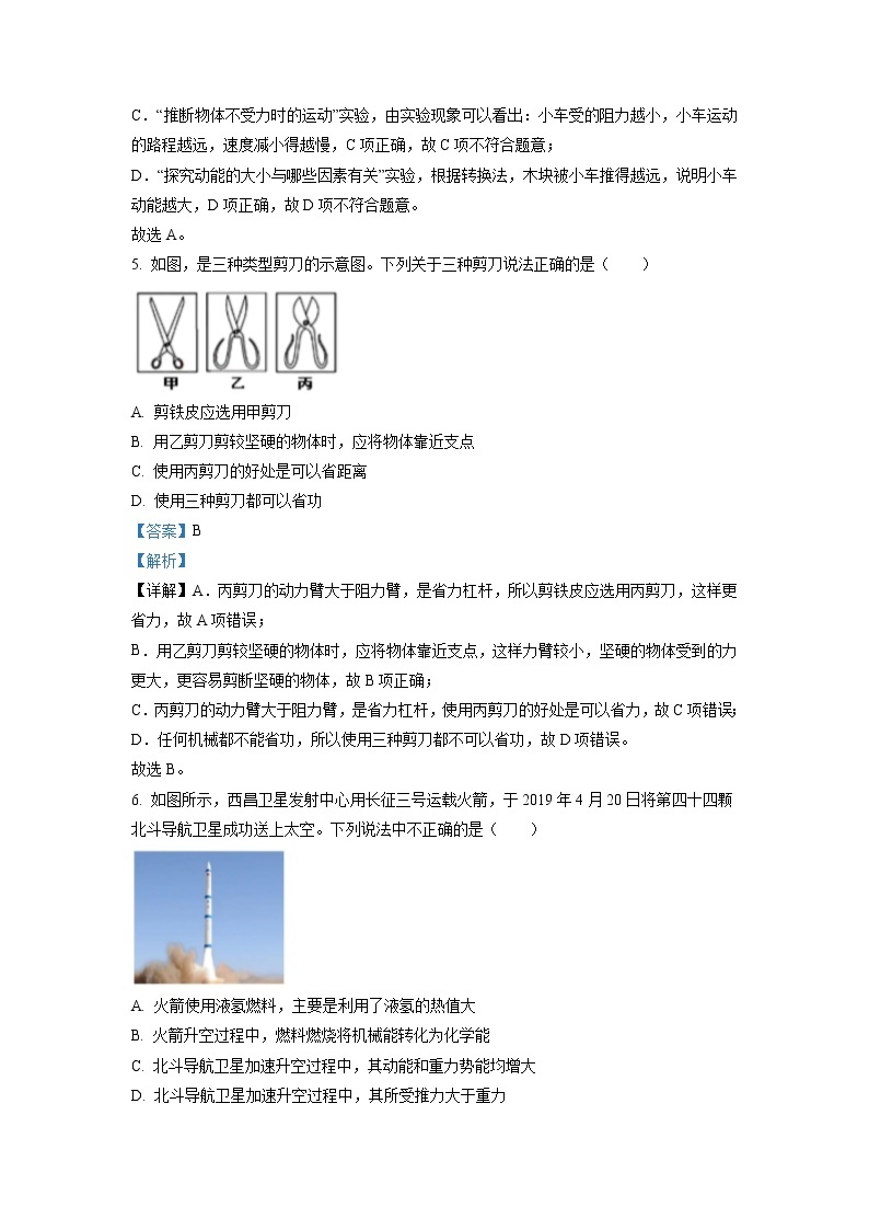精品解析：2020年黑龙江省哈尔滨市道里区中考一模物理试题03