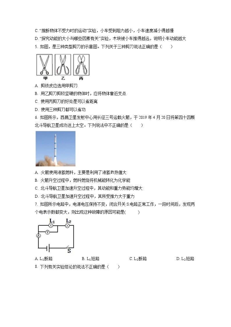 精品解析：2020年黑龙江省哈尔滨市道里区中考一模物理试题02