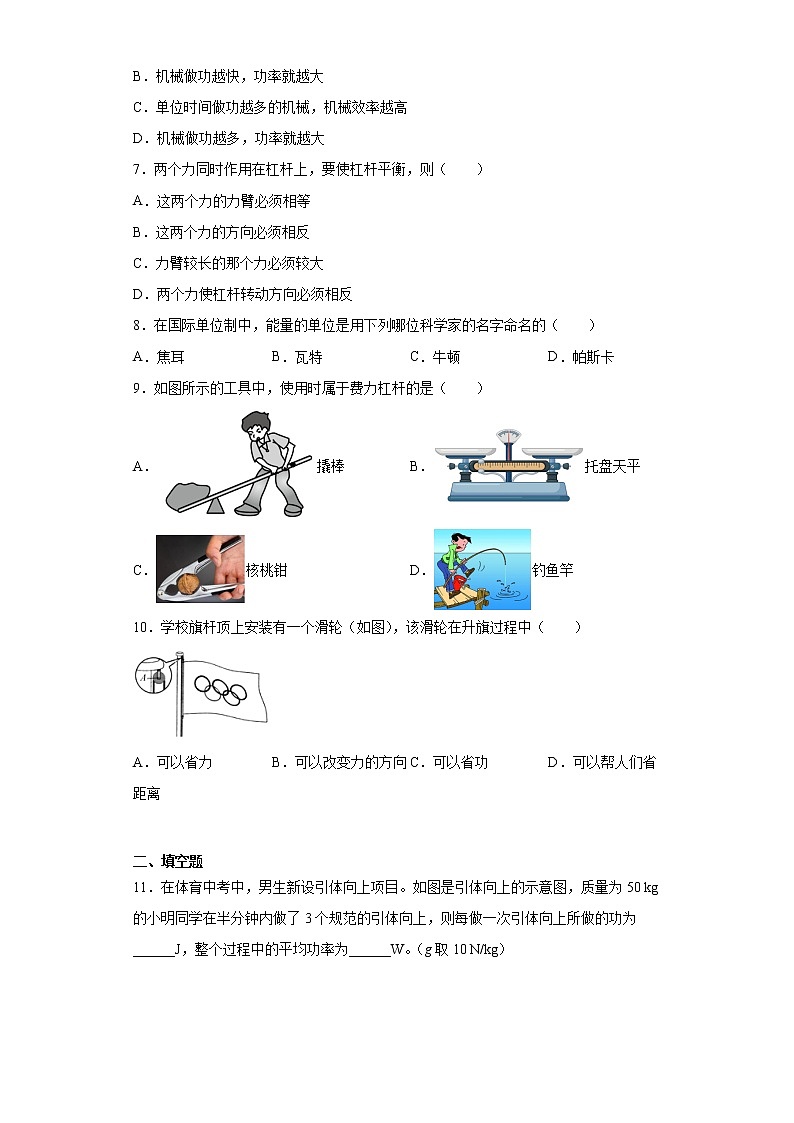 第十一章简单机械和功2021-2022学年苏科版物理九年级上册同步练习(4)第2页