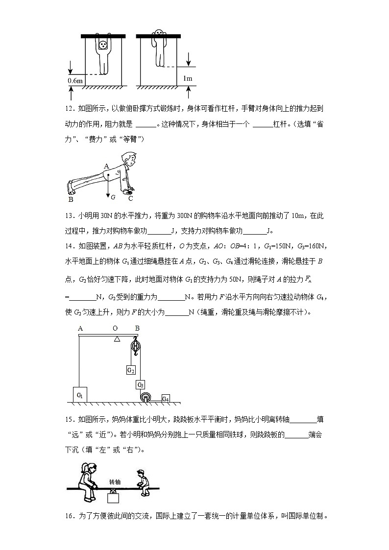 第十一章简单机械和功2021-2022学年苏科版物理九年级上册同步练习(4)第3页