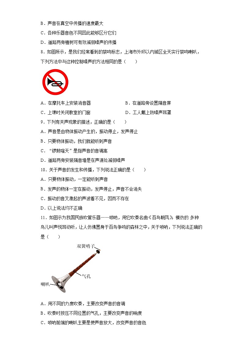 第二章声现象2021-2022学年鲁科版物理八年级上册练习(3)第2页