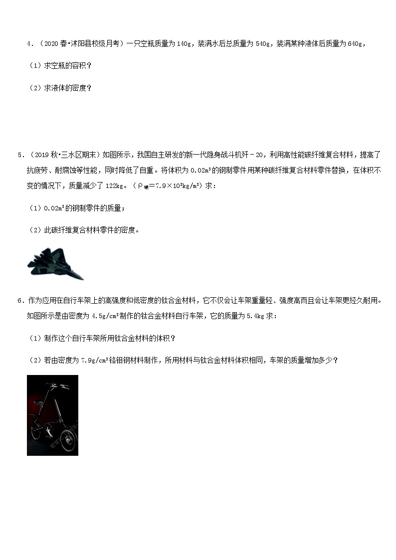 人教版物理八上第六章密度计算专题(难)第2页