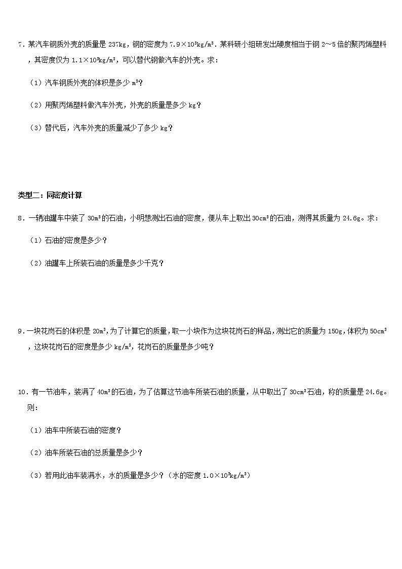 人教版物理八上第六章密度计算专题(难)第3页