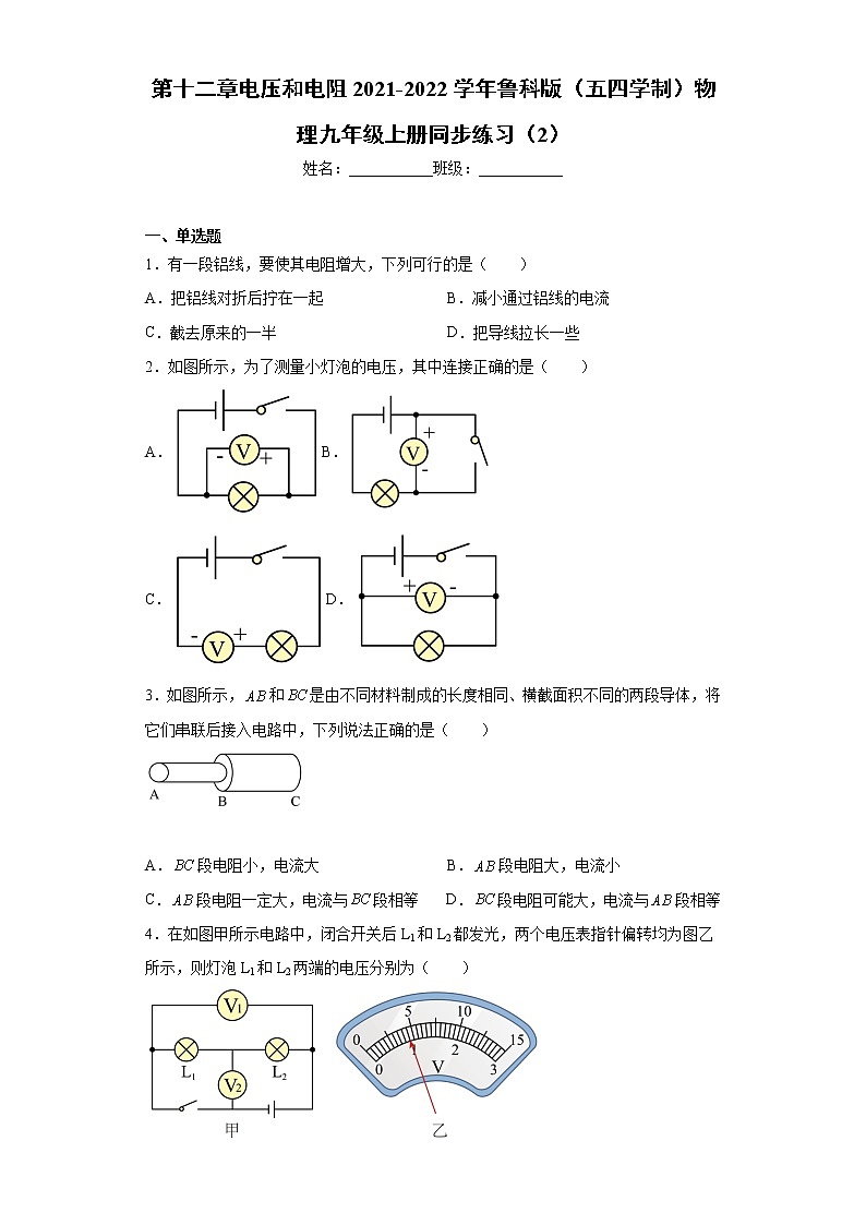第十二章电压和电阻2021-2022学年鲁科版(五四学制)物理九年级上册同步练习(2)第1页