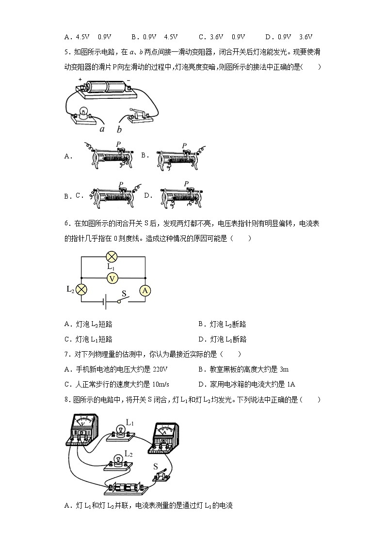 第十二章电压和电阻2021-2022学年鲁科版(五四学制)物理九年级上册同步练习(2)第2页