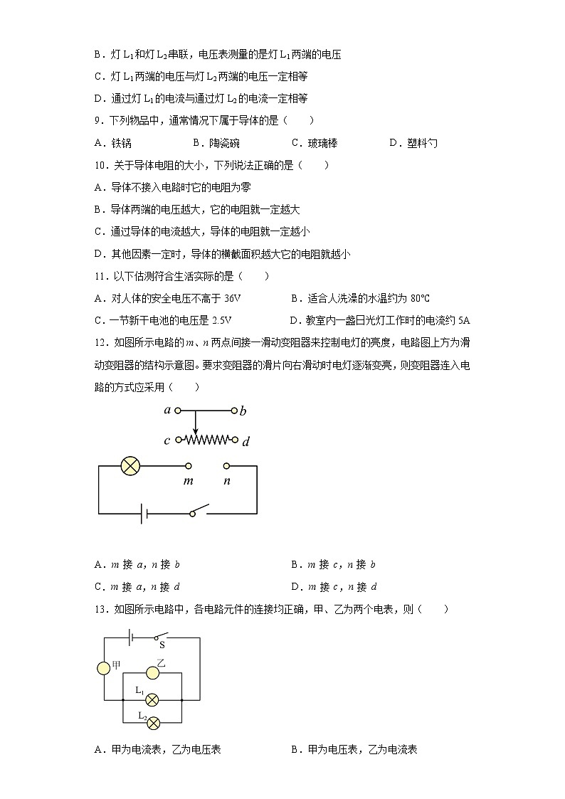 第十二章电压和电阻2021-2022学年鲁科版(五四学制)物理九年级上册同步练习(2)第3页