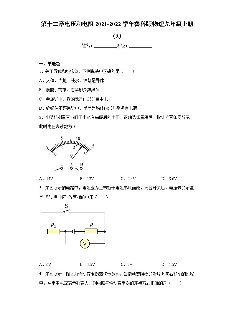 第十二章电压和电阻2021-2022学年鲁科版物理九年级上册(2)练习题第1页