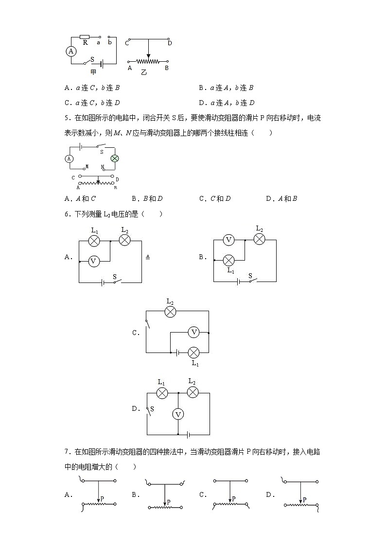 第十二章电压和电阻2021-2022学年鲁科版物理九年级上册(2)练习题第2页