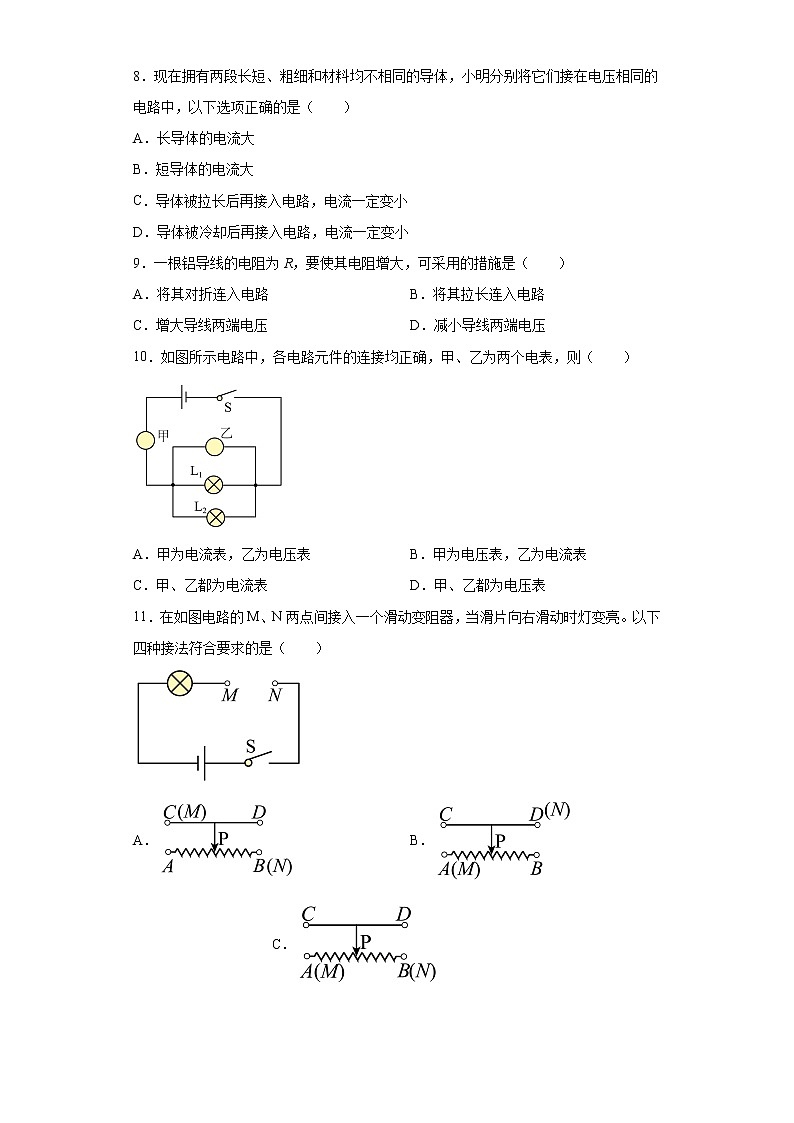 第十二章电压和电阻2021-2022学年鲁科版物理九年级上册(2)练习题第3页