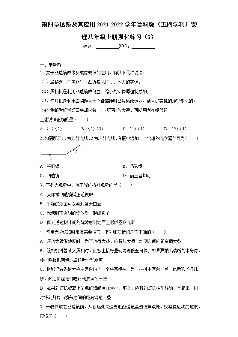 第四章透镜及其应用2021-2022学年鲁科版（五四学制）物理八年级上册强化练习（3）01