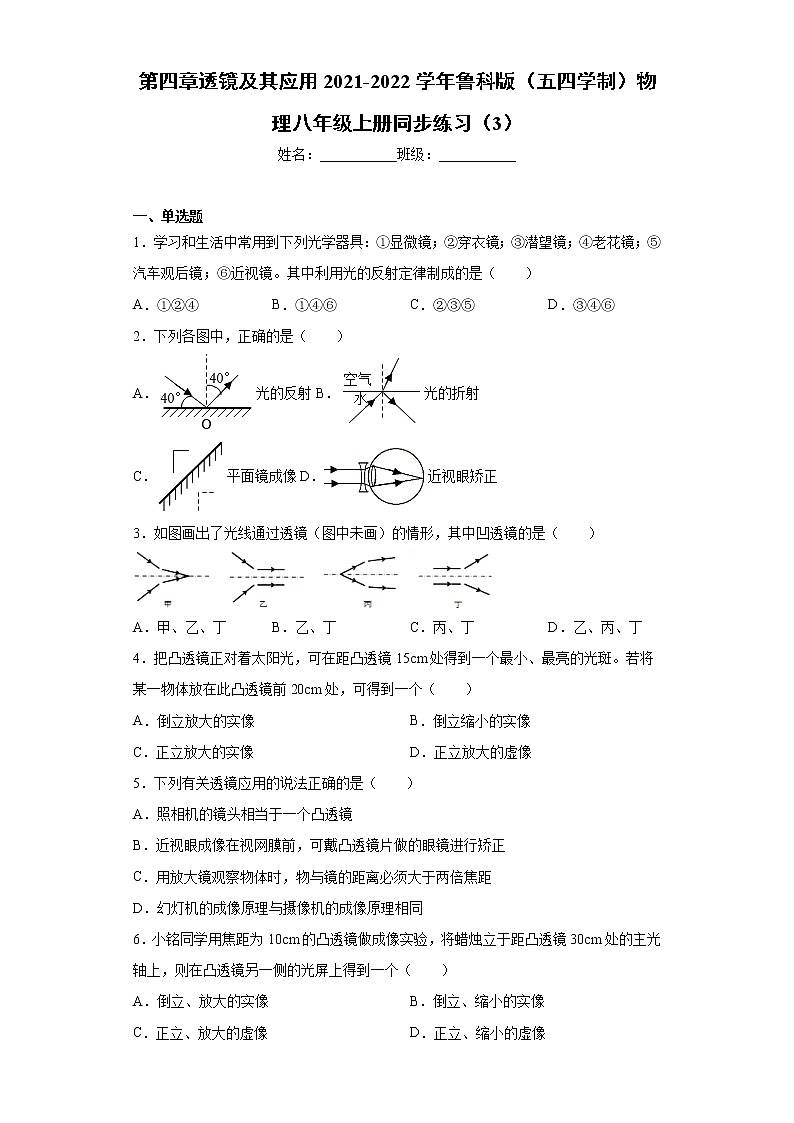 第四章透镜及其应用2021-2022学年鲁科版(五四学制)物理八年级上册同步练习(3)01