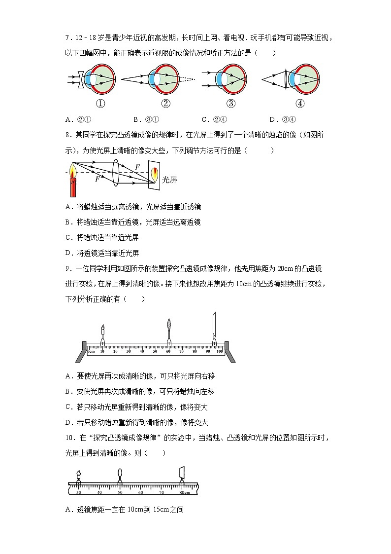 第四章透镜及其应用2021-2022学年鲁科版(五四学制)物理八年级上册同步练习(3)02