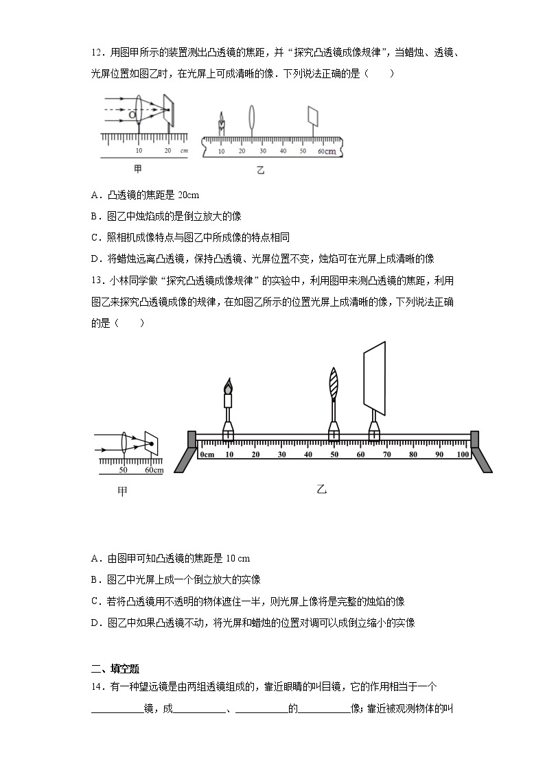 第四章透镜及其应用2021-2022学年鲁科版（五四学制）物理八年级上册同步练习（4）03