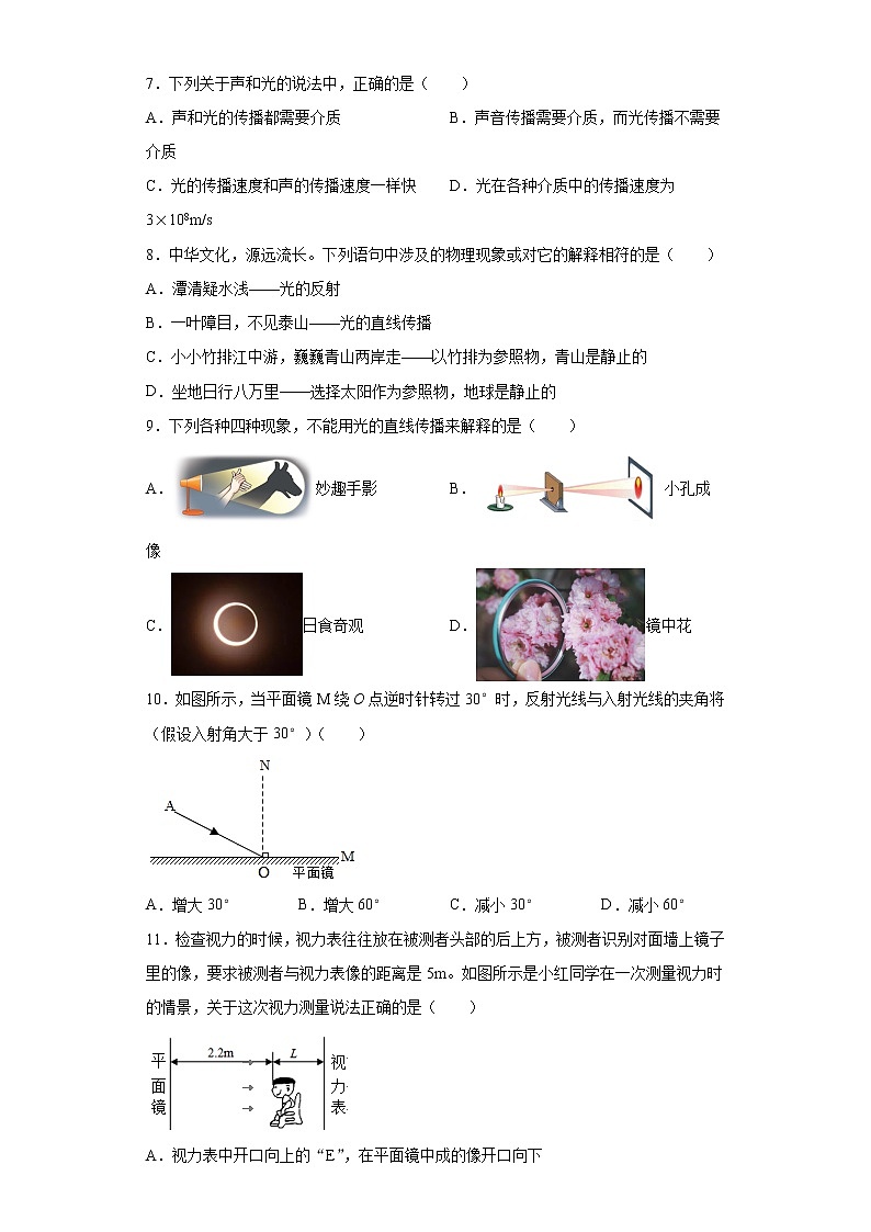 第三章光现象2021-2022学年鲁科版(五四学制)物理八年级上册练习(4)02