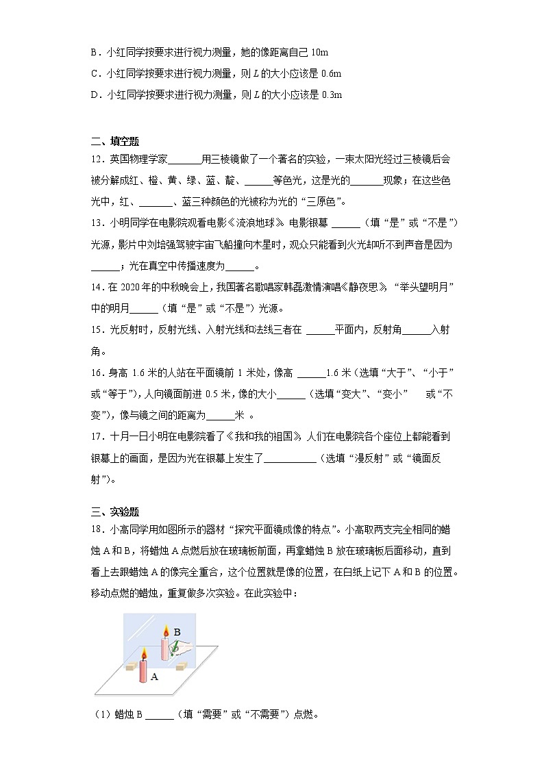 第三章光现象2021-2022学年鲁科版(五四学制)物理八年级上册练习(4)03
