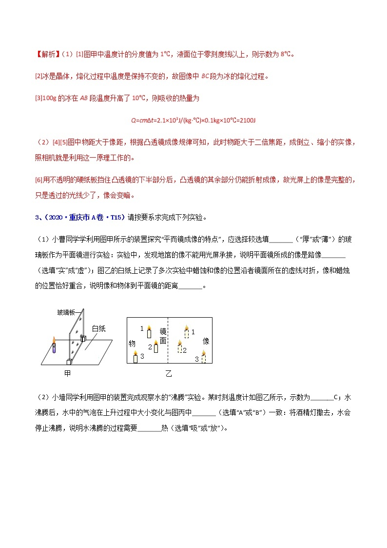 专题18 光学和热学实验-5年（2017-2021）中考1年模拟物理分项汇编（重庆专用）03