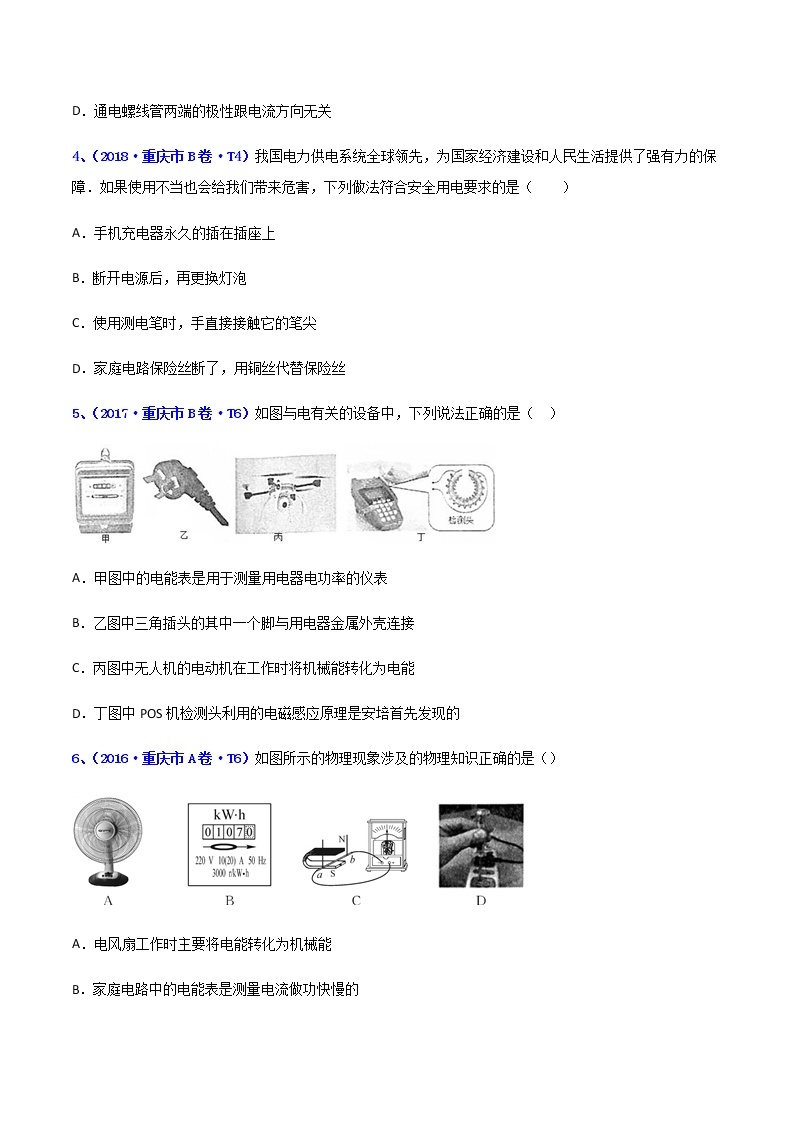 专题26 安全用电-5年（2017-2021）中考1年模拟物理分项汇编（重庆专用）02