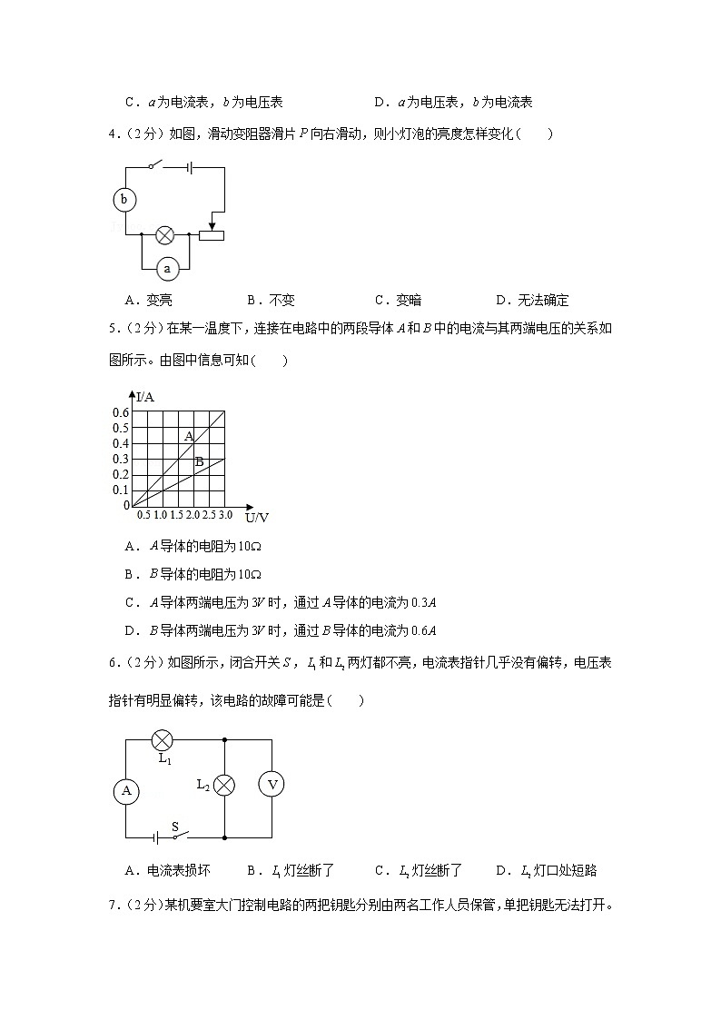 辽宁省沈阳市回族初级中学2021-2022学年九年级上学期期中物理试卷(word版 含答案)02