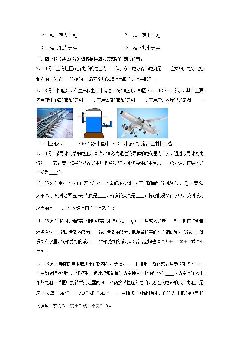 上海市长宁区2021-2022学年九年级上学期期中物理试卷(word版 含答案)第2页