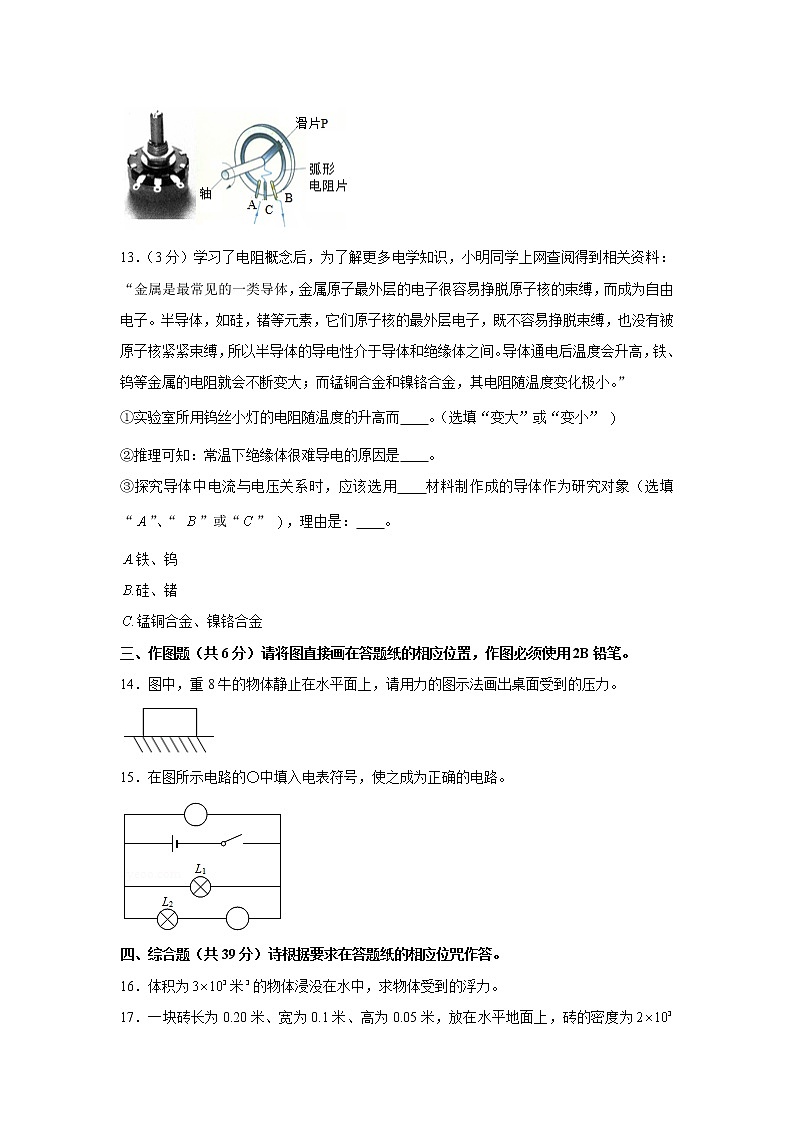 上海市长宁区2021-2022学年九年级上学期期中物理试卷(word版 含答案)第3页