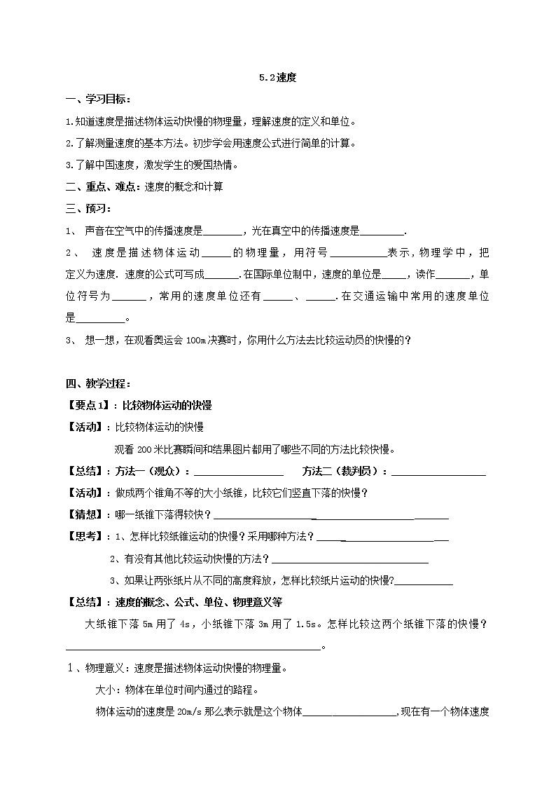 苏科版八年级上册物理 5.2 速度(5) 教案第1页