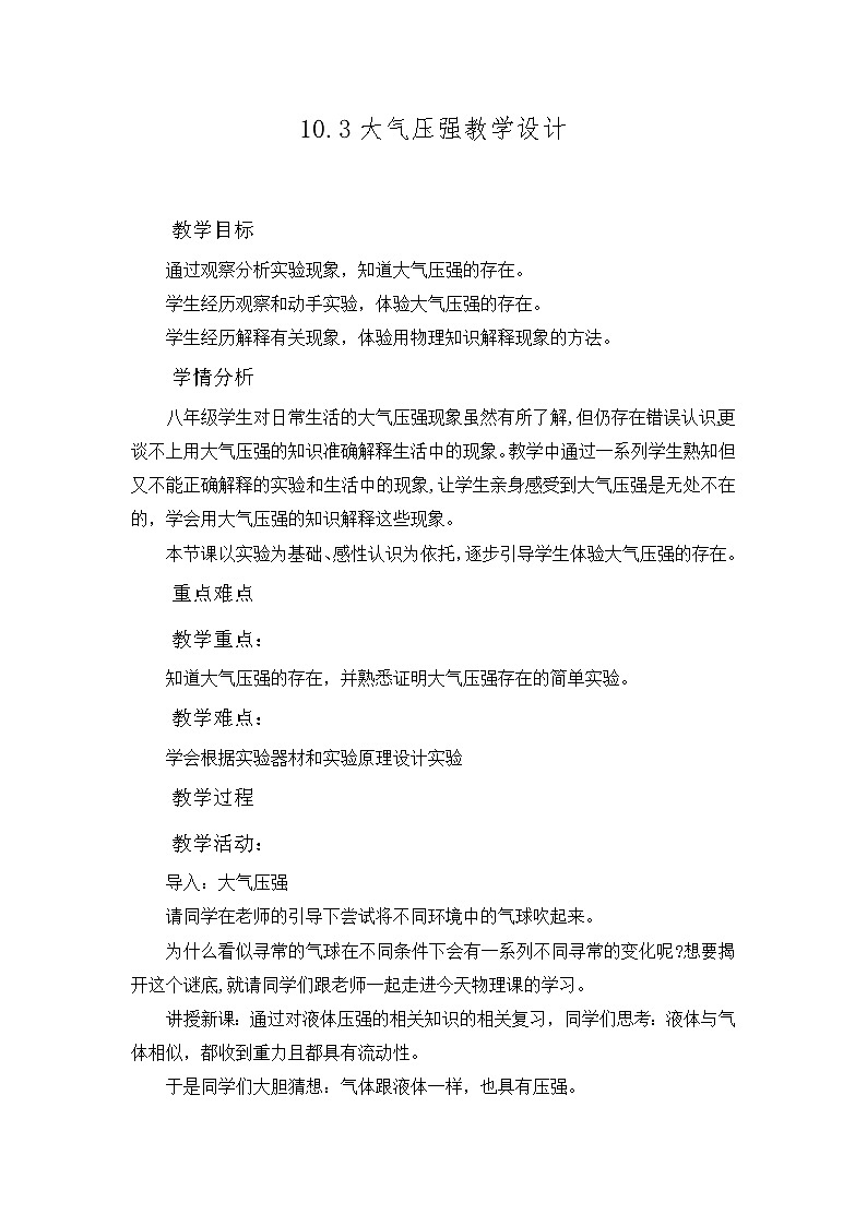 苏科版八年级上册物理 1.3 噪声及其控制(2) 教案第1页