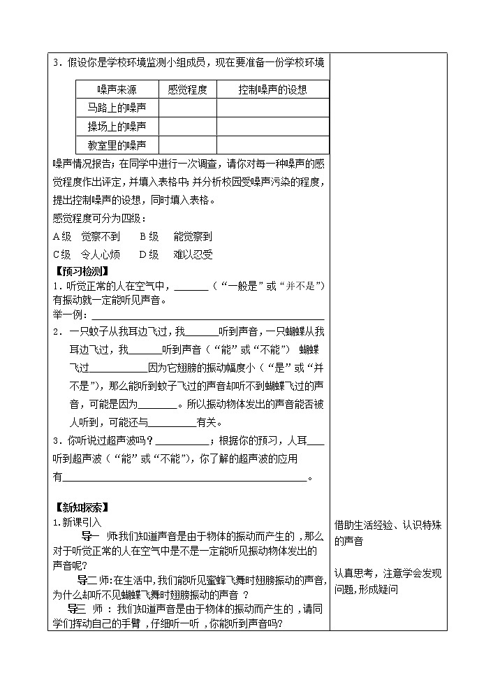苏科版八年级上册物理 1.4 人耳听不到的声音(2) 教案第2页