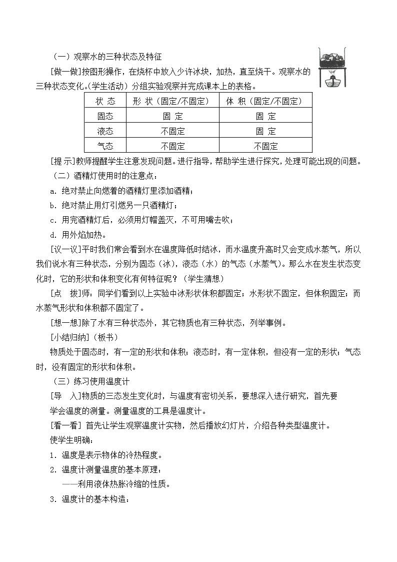 苏科版八年级上册物理 2.1 物质的三态 温度的测量_2 教案02