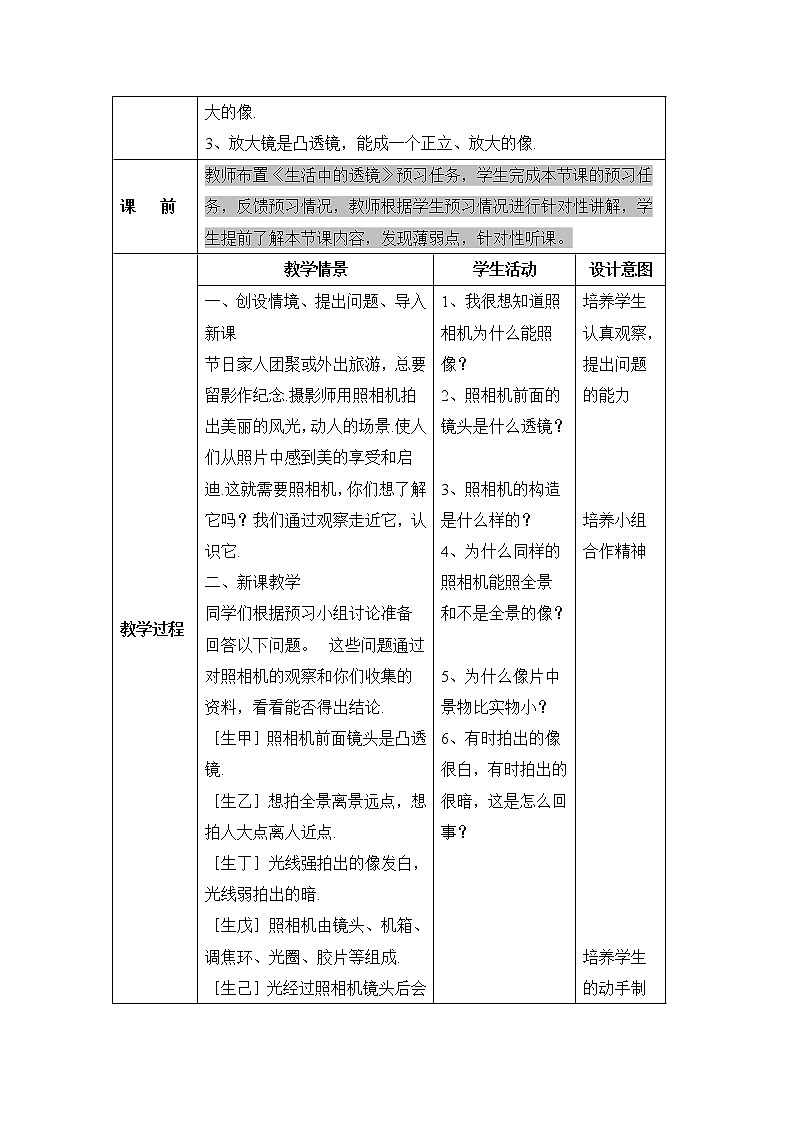 北师大版物理八年级下册 第六章 常见的光学仪器 第三节 生活中的透镜【课件+教案】02