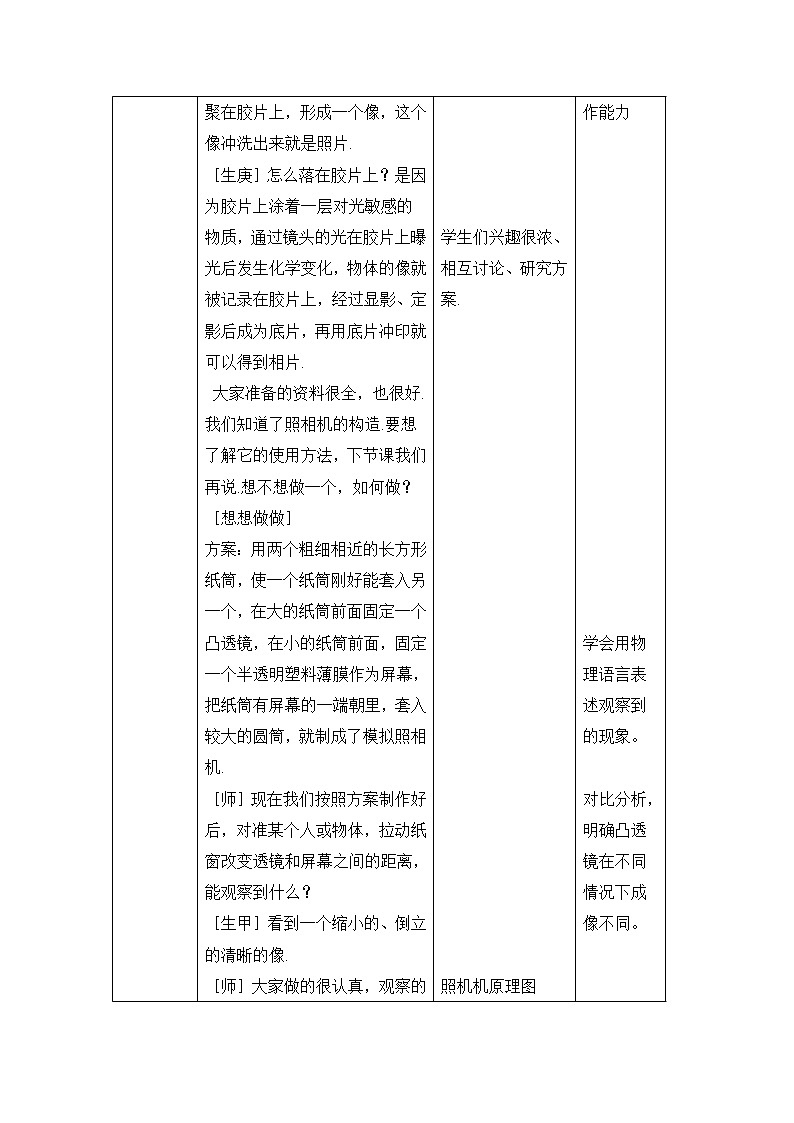 北师大版物理八年级下册 第六章 常见的光学仪器 第三节 生活中的透镜【课件+教案】03