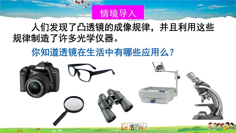 北师大版物理八年级下册 第六章 常见的光学仪器 第三节 生活中的透镜【课件+教案】02
