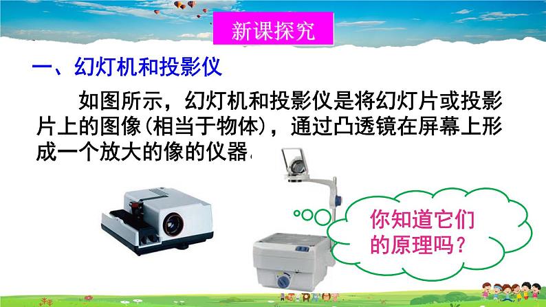 北师大版物理八年级下册 第六章 常见的光学仪器 第三节 生活中的透镜【课件+教案】03