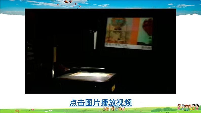 北师大版物理八年级下册 第六章 常见的光学仪器 第三节 生活中的透镜【课件+教案】04