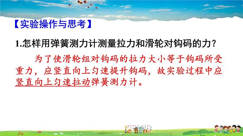第九章 机械和功 第六节 测滑轮组的机械效率第5页