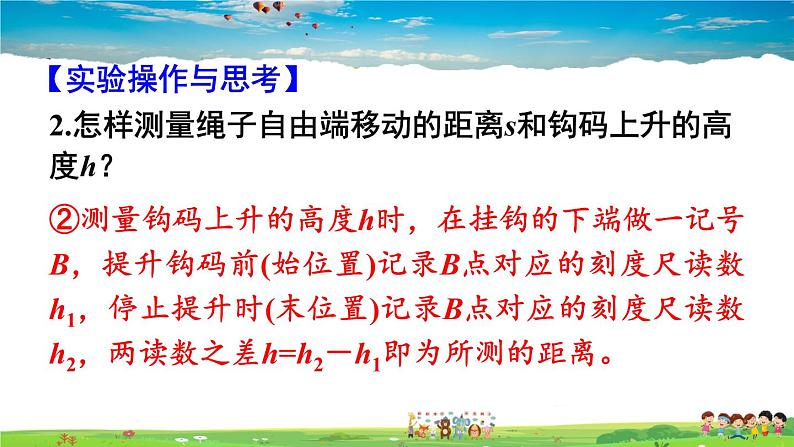 第九章 机械和功 第六节 测滑轮组的机械效率第7页