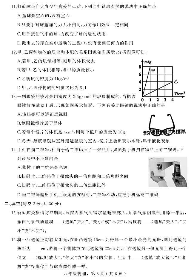 2020-2021學年人教版河北省石家莊市欒城區(qū)八年級物理上學期期末考試試卷第3頁
