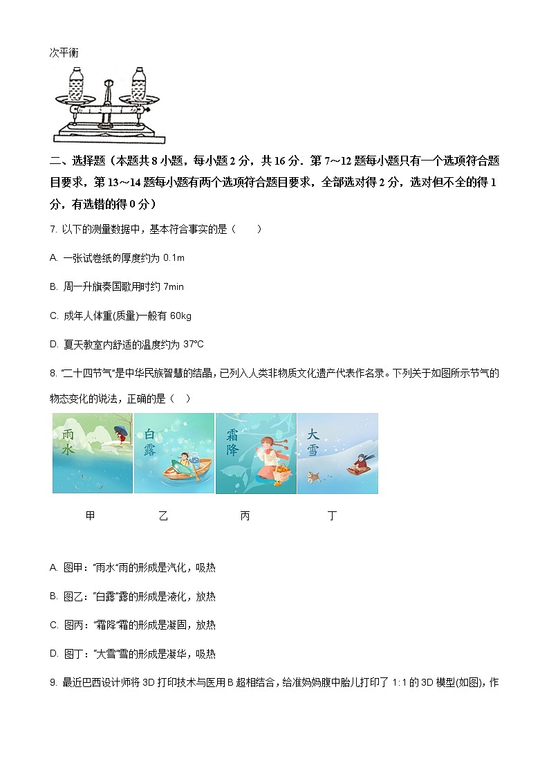 2020-2021學(xué)年人教版河南省開封市三校聯(lián)考八年級物理上學(xué)期期末考試試卷第2頁