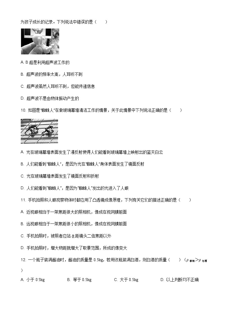 2020-2021學(xué)年人教版河南省開封市三校聯(lián)考八年級物理上學(xué)期期末考試試卷第3頁