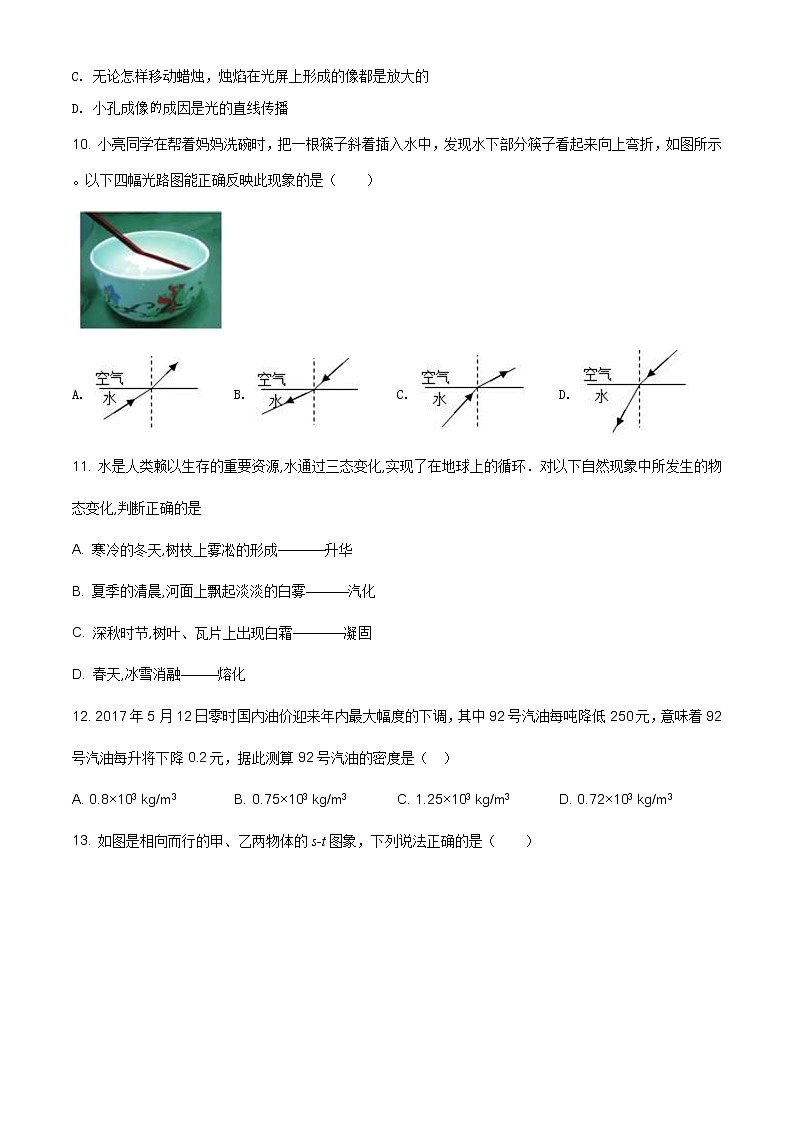 2020-2021學(xué)年人教版河南省平頂山市八年級物理上學(xué)期期末考試試卷第3頁